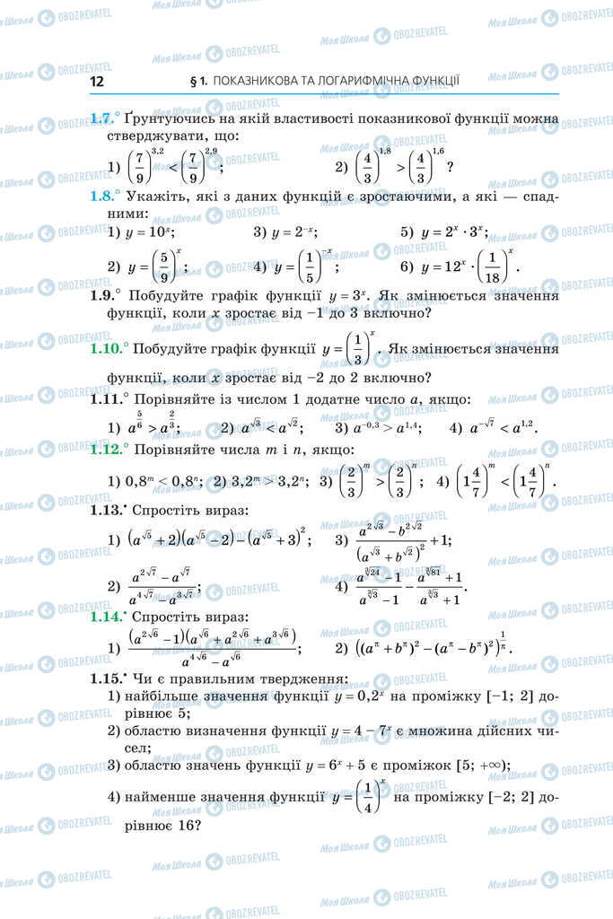 Підручники Алгебра 11 клас сторінка 12