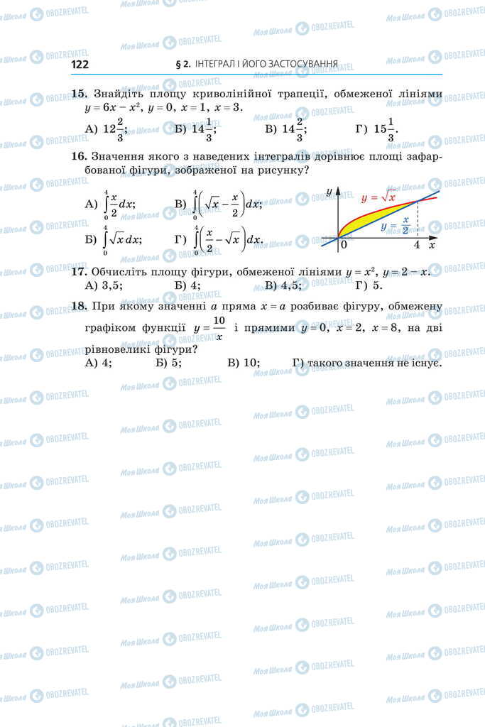 Учебники Алгебра 11 класс страница 122