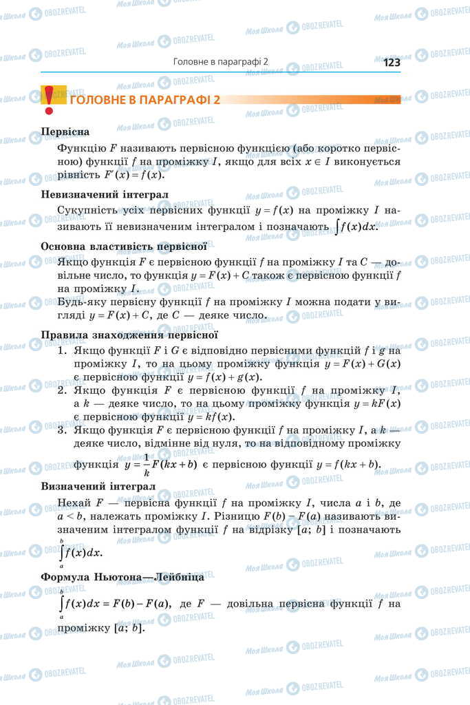 Підручники Алгебра 11 клас сторінка  123