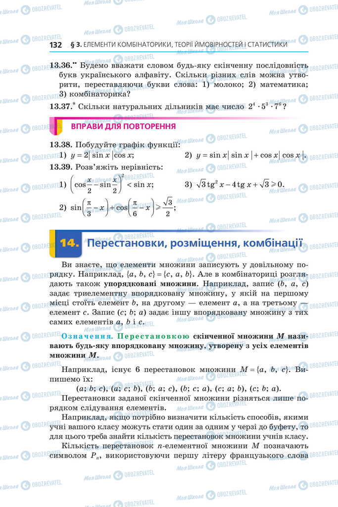 Підручники Алгебра 11 клас сторінка  132