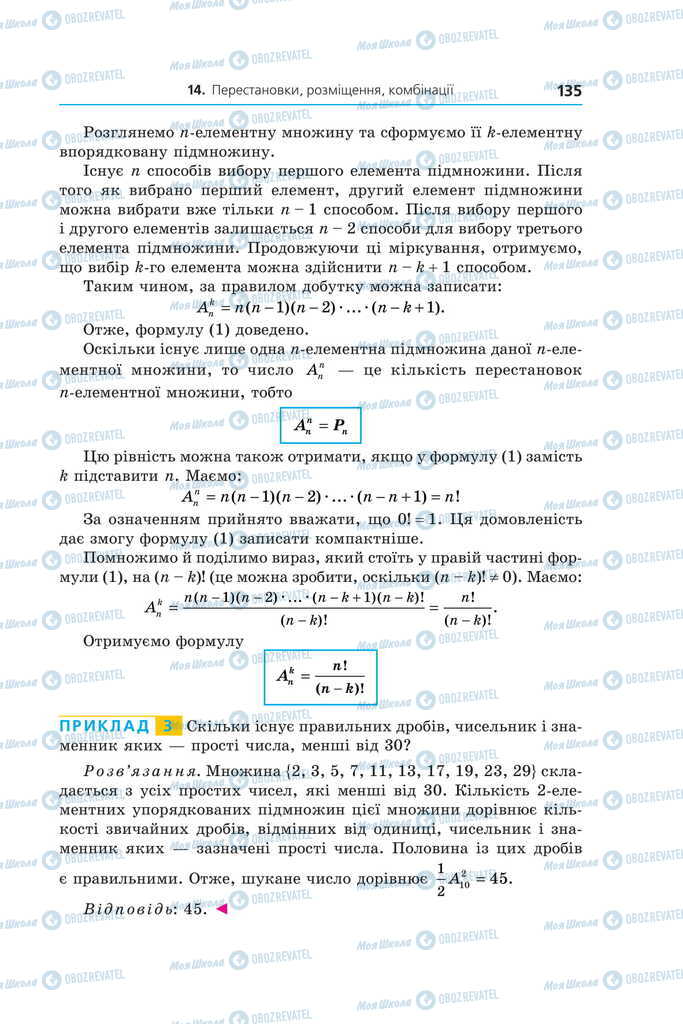 Учебники Алгебра 11 класс страница 135