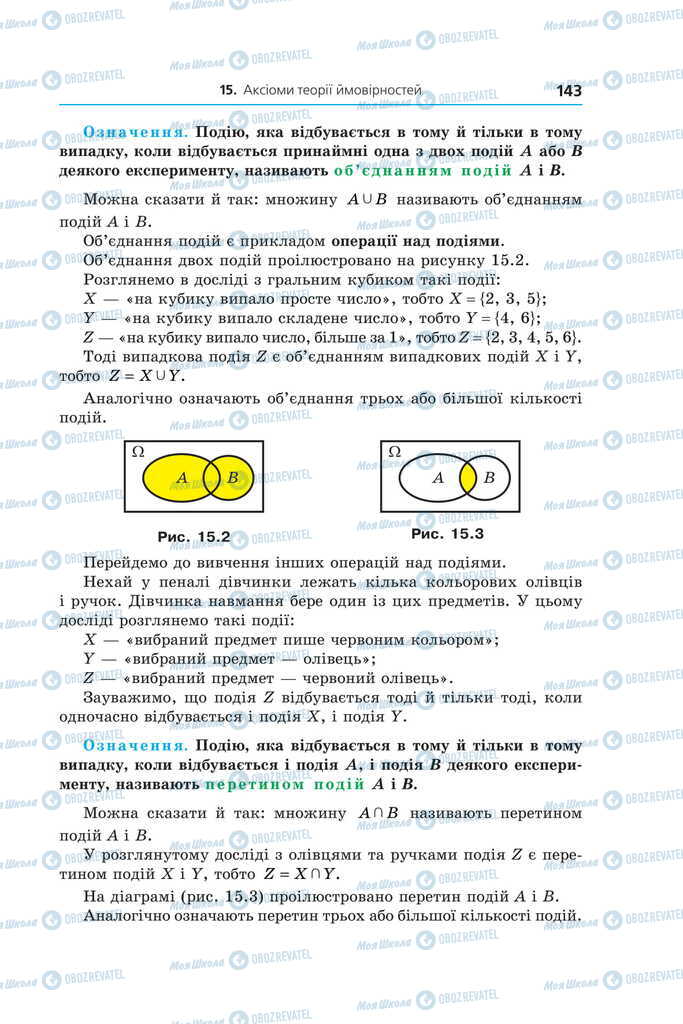 Учебники Алгебра 11 класс страница 143