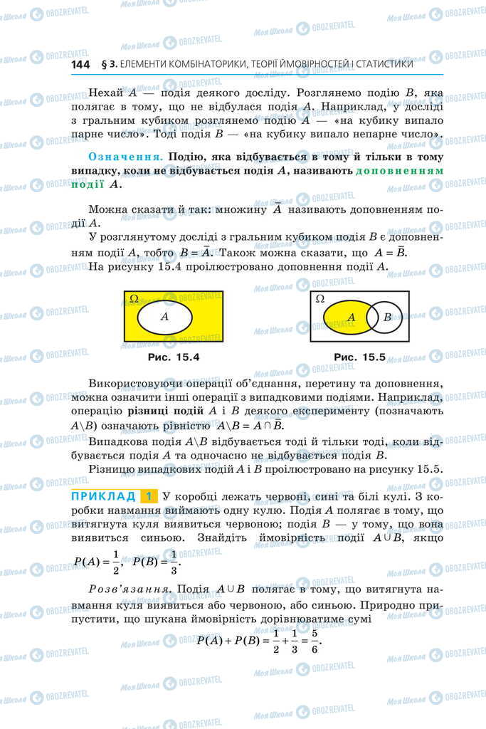 Учебники Алгебра 11 класс страница 144