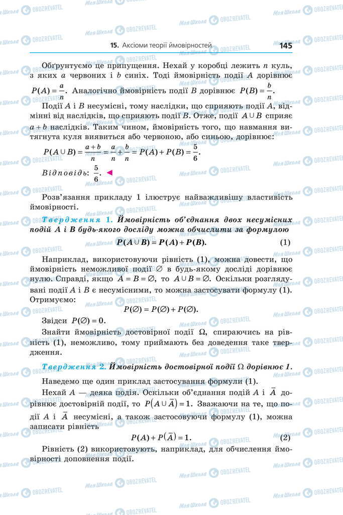 Учебники Алгебра 11 класс страница 145