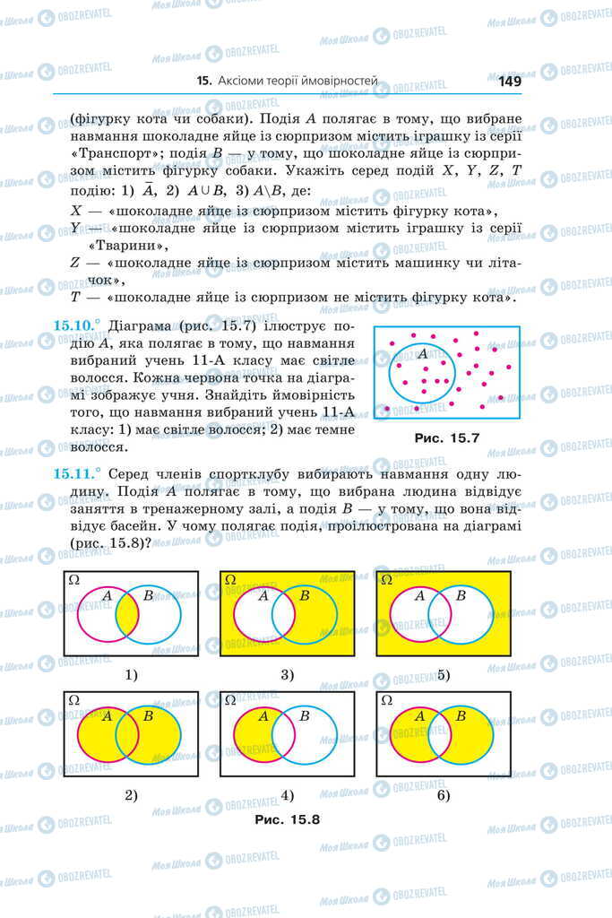 Учебники Алгебра 11 класс страница 149