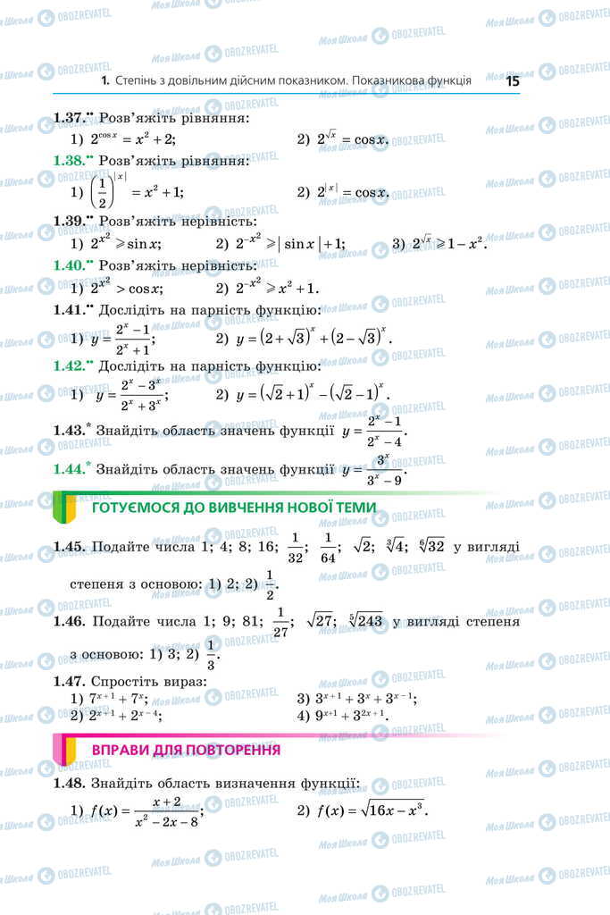 Підручники Алгебра 11 клас сторінка 15