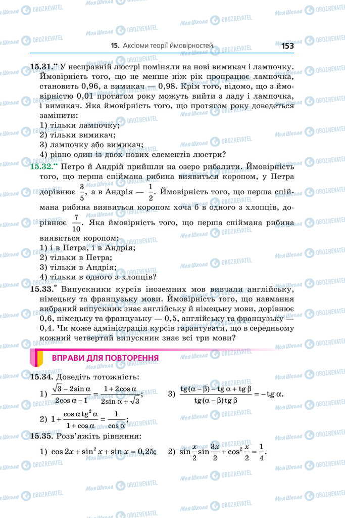 Підручники Алгебра 11 клас сторінка 153