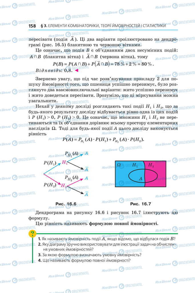 Підручники Алгебра 11 клас сторінка 158