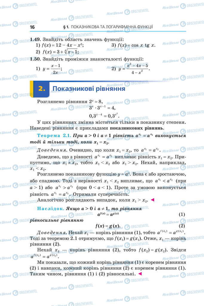 Підручники Алгебра 11 клас сторінка  16