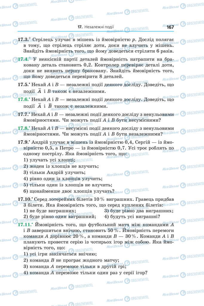 Учебники Алгебра 11 класс страница 167