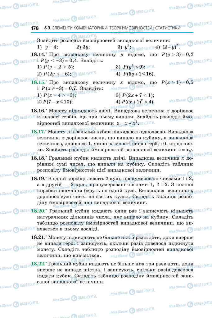 Підручники Алгебра 11 клас сторінка 178