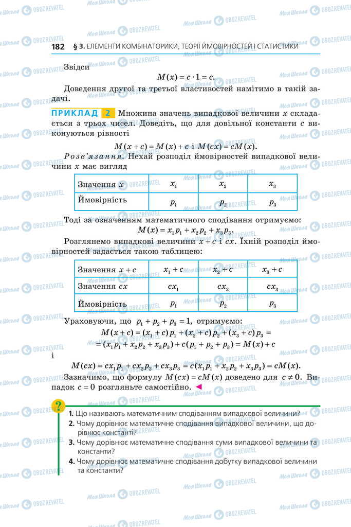 Підручники Алгебра 11 клас сторінка 182