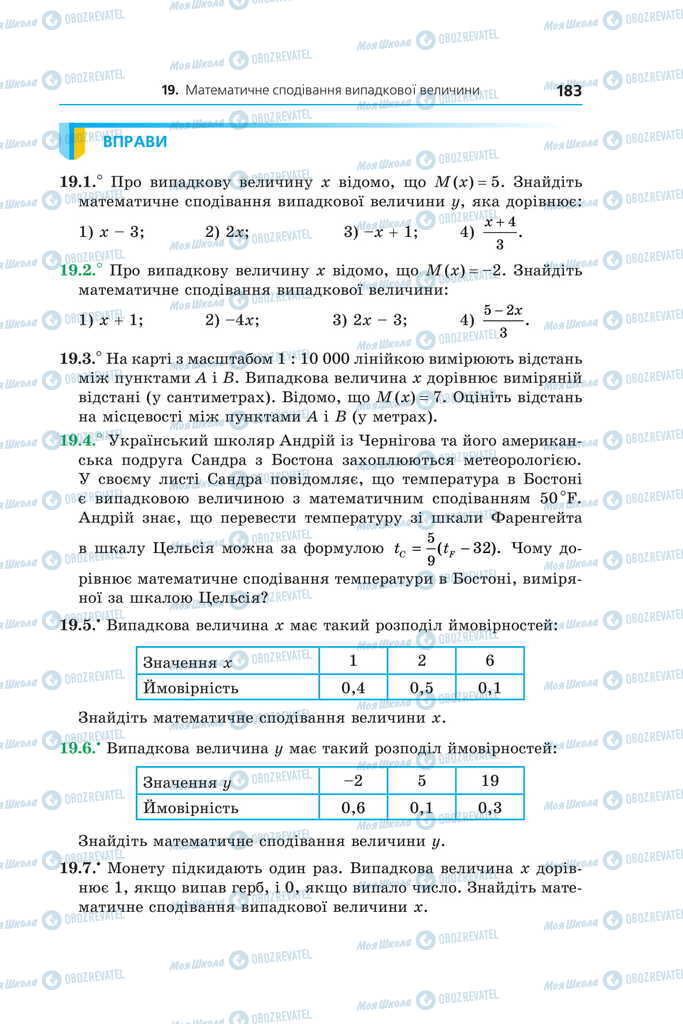 Учебники Алгебра 11 класс страница 183