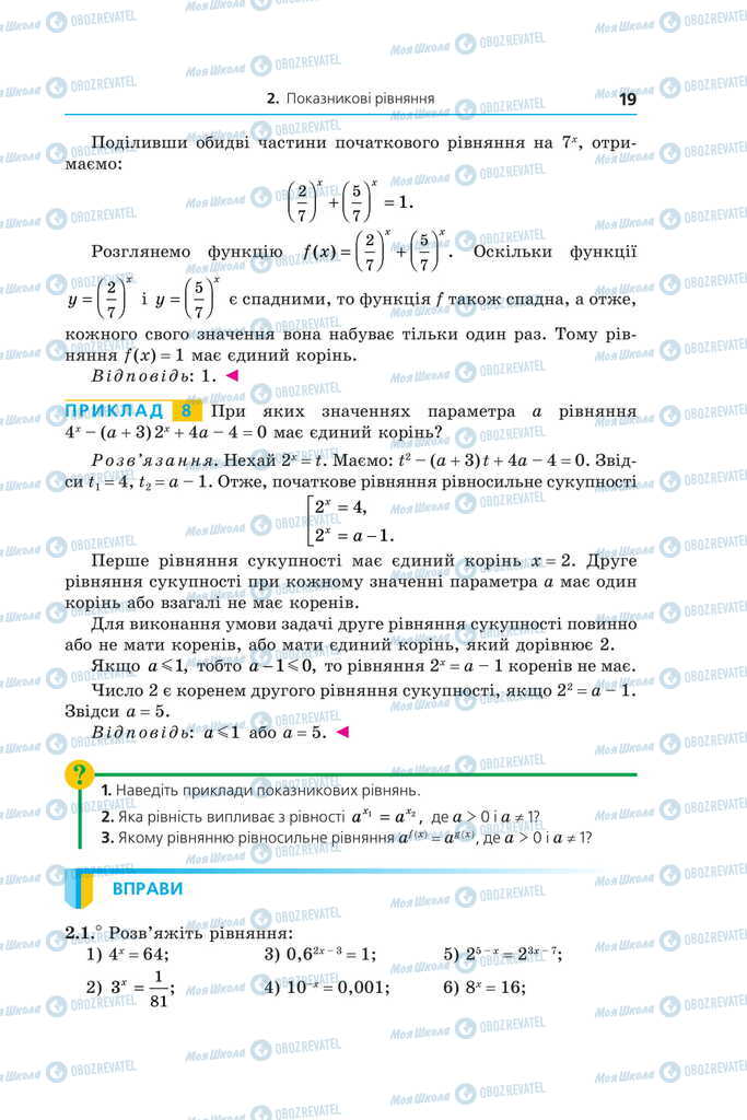 Підручники Алгебра 11 клас сторінка 19