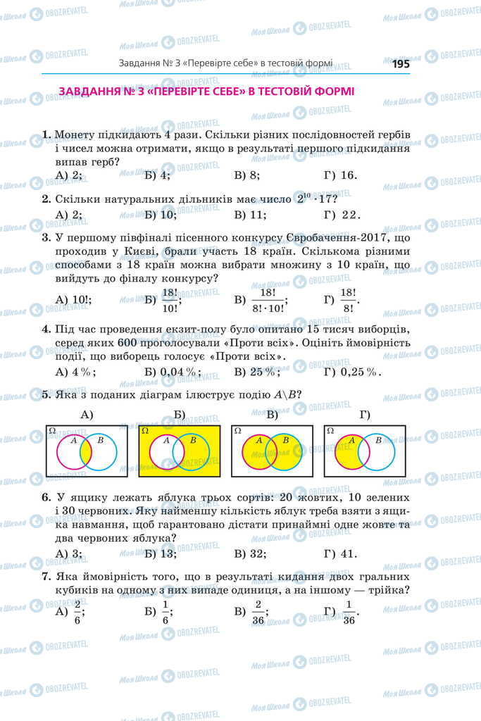 Підручники Алгебра 11 клас сторінка 195