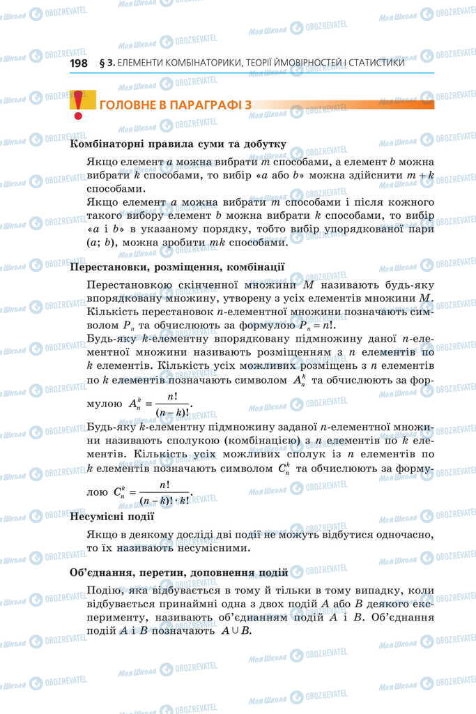 Учебники Алгебра 11 класс страница 198