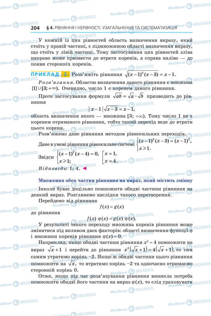 Підручники Алгебра 11 клас сторінка 204