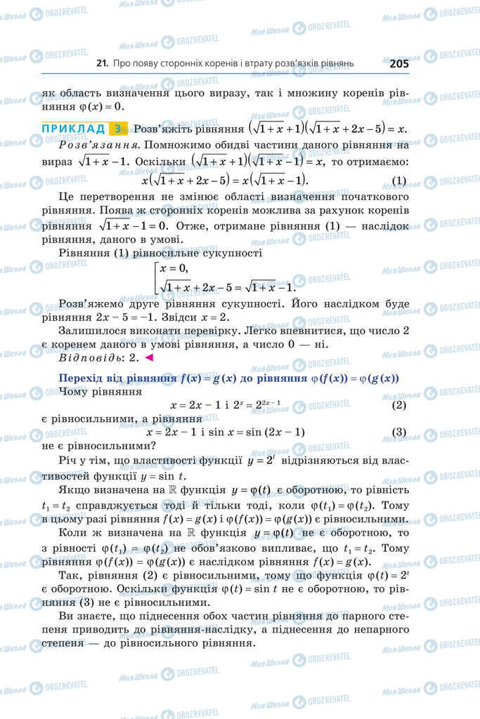 Підручники Алгебра 11 клас сторінка 205