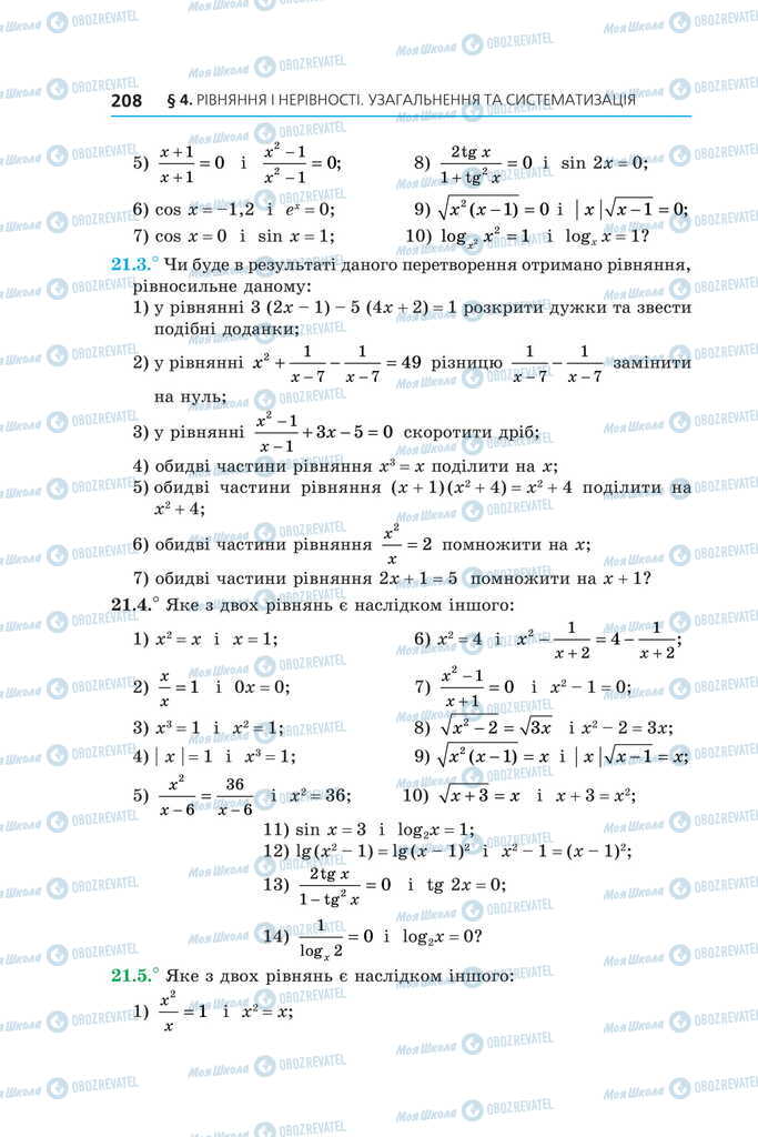 Підручники Алгебра 11 клас сторінка 208