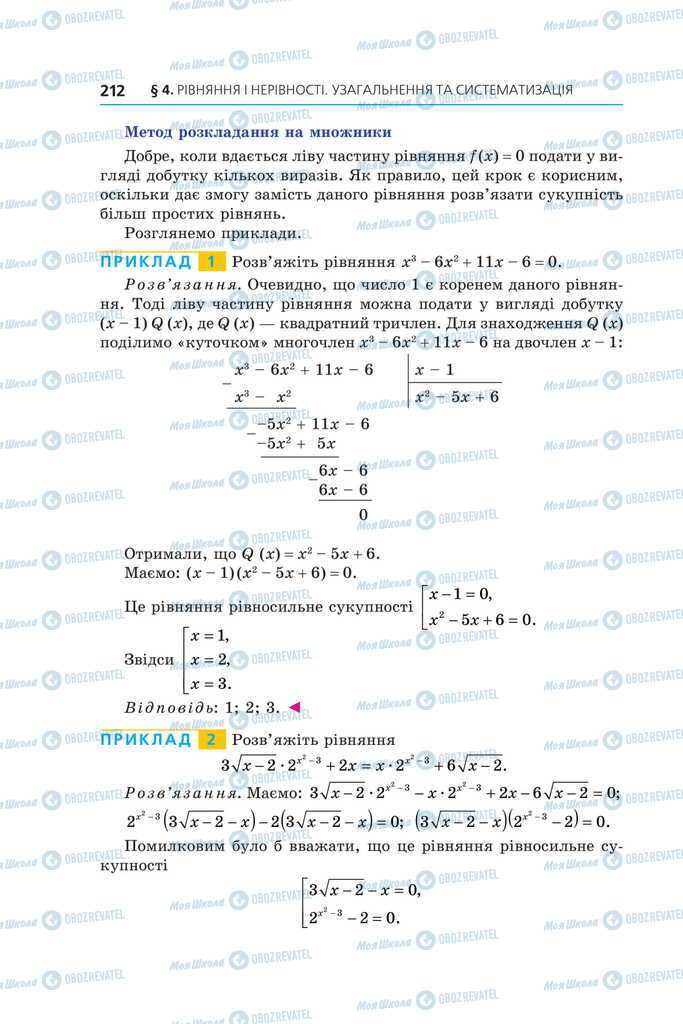 Підручники Алгебра 11 клас сторінка 212