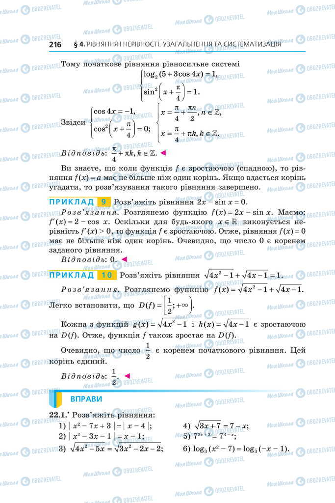 Учебники Алгебра 11 класс страница 216