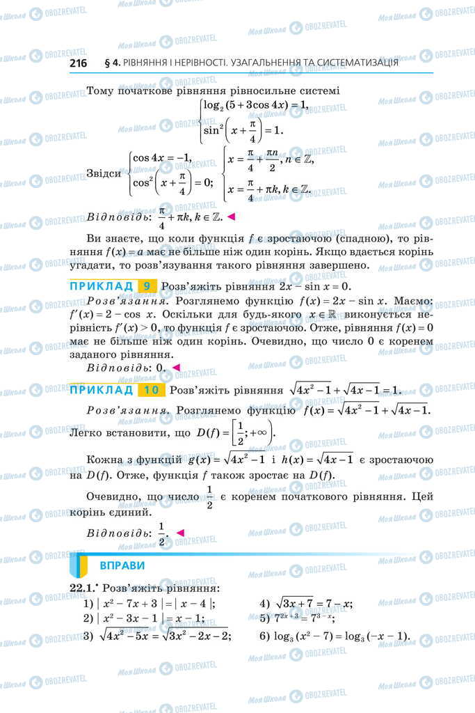 Підручники Алгебра 11 клас сторінка 216