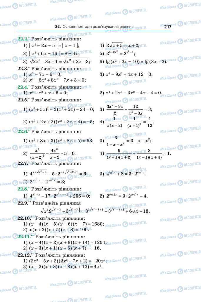 Підручники Алгебра 11 клас сторінка 217