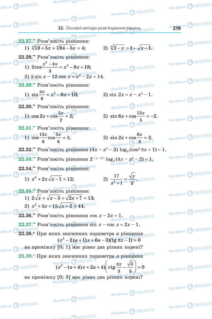 Підручники Алгебра 11 клас сторінка 219