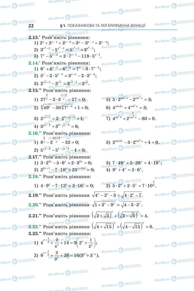 Учебники Алгебра 11 класс страница 22