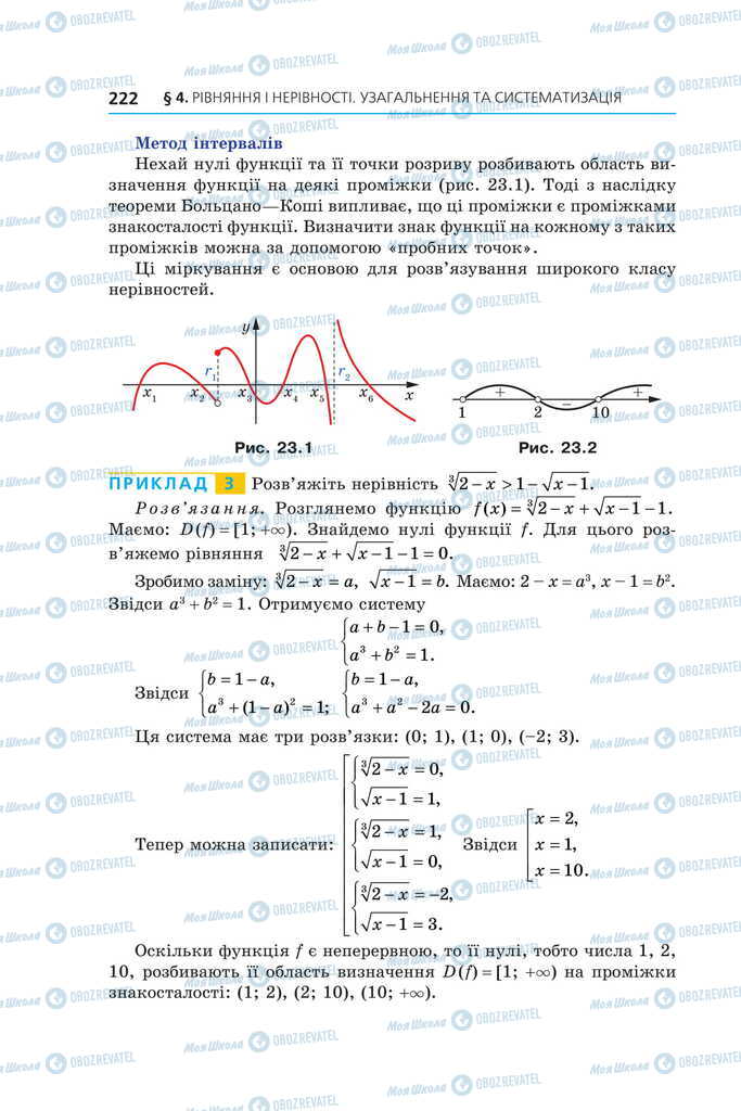 Учебники Алгебра 11 класс страница 222