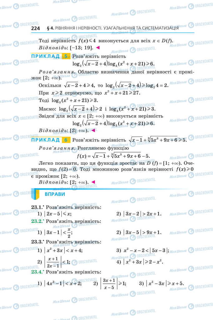 Підручники Алгебра 11 клас сторінка 224
