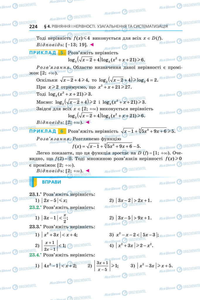 Учебники Алгебра 11 класс страница 224