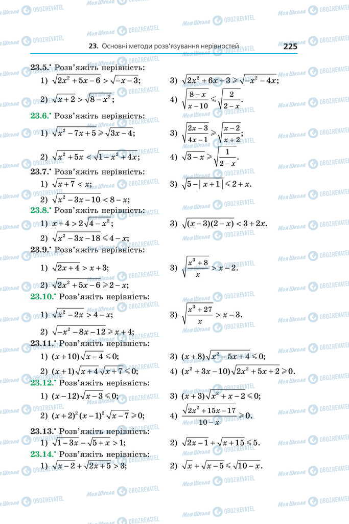 Підручники Алгебра 11 клас сторінка 225