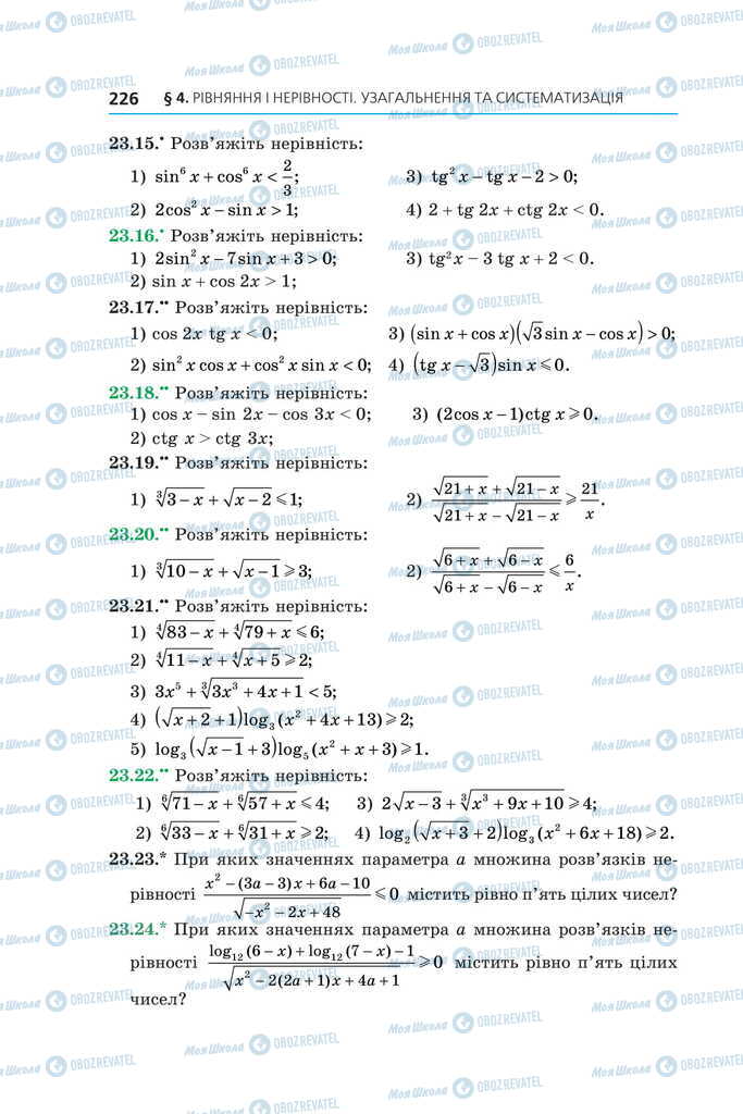 Підручники Алгебра 11 клас сторінка 226