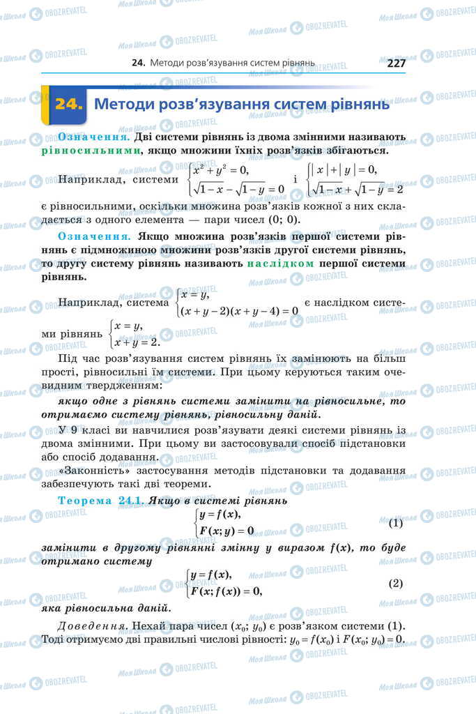 Підручники Алгебра 11 клас сторінка  227