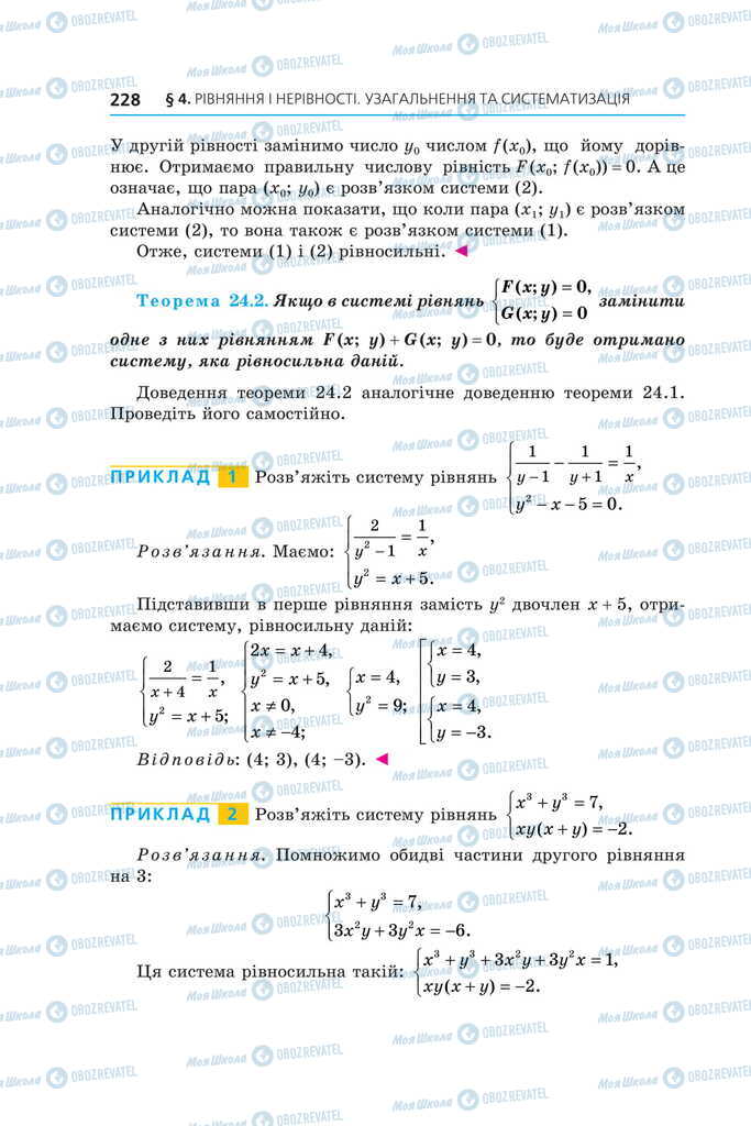 Підручники Алгебра 11 клас сторінка 228