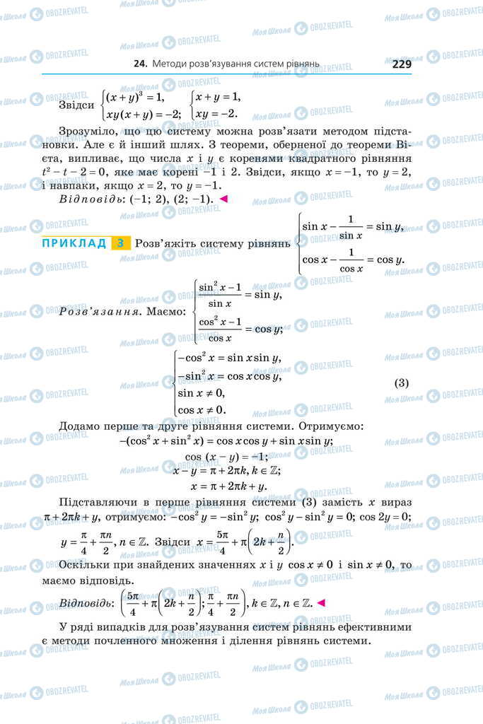 Учебники Алгебра 11 класс страница 229