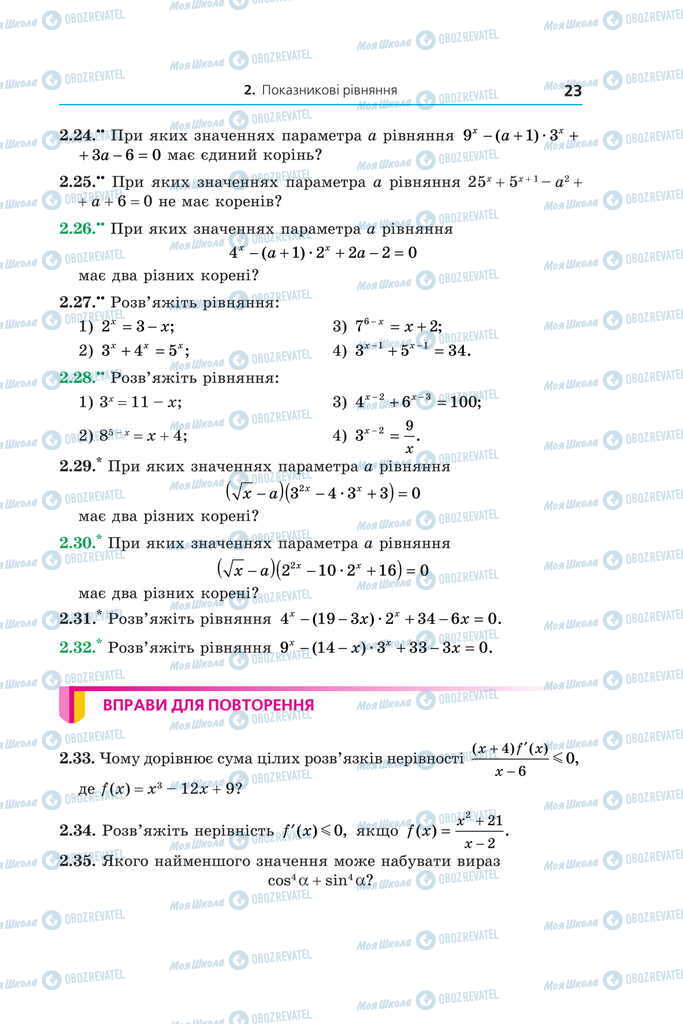 Підручники Алгебра 11 клас сторінка 23
