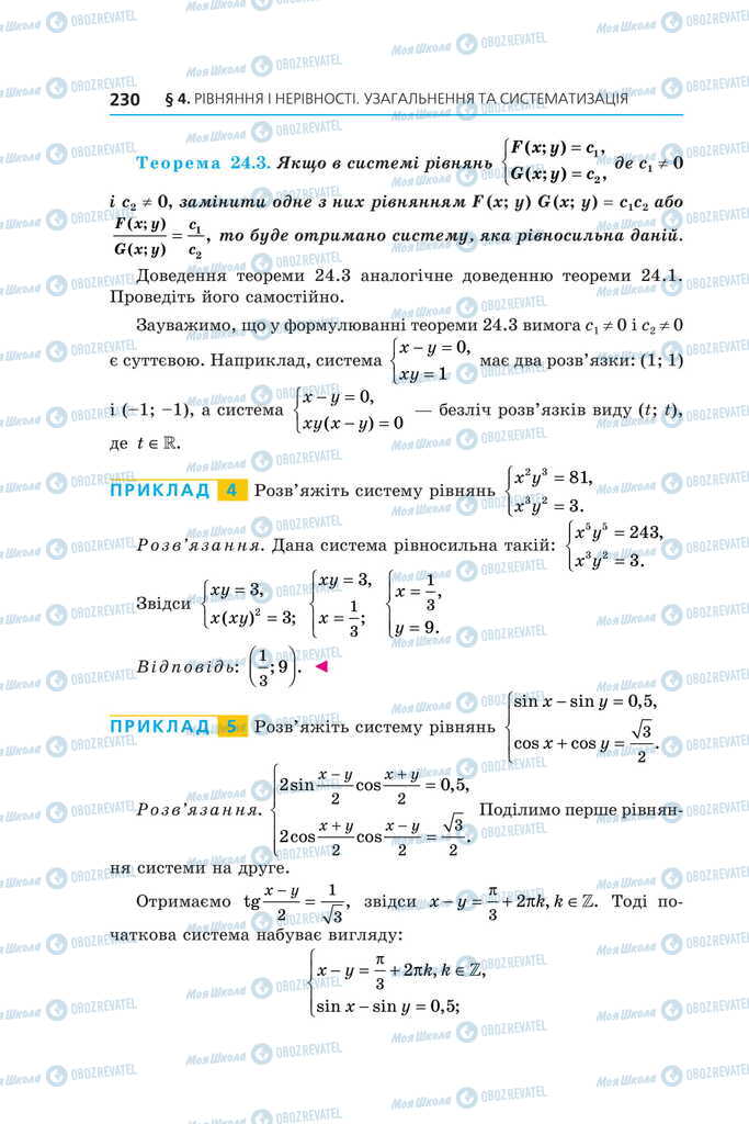 Учебники Алгебра 11 класс страница 230