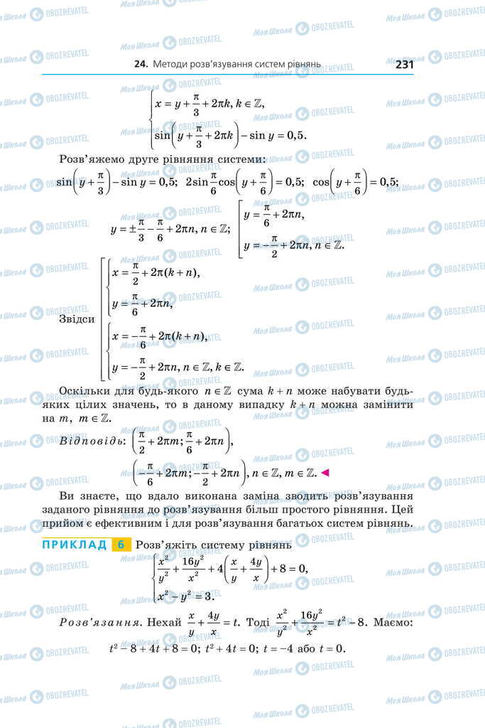Підручники Алгебра 11 клас сторінка 231