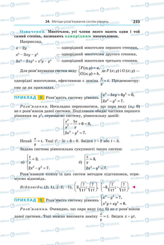 Учебники Алгебра 11 класс страница 233