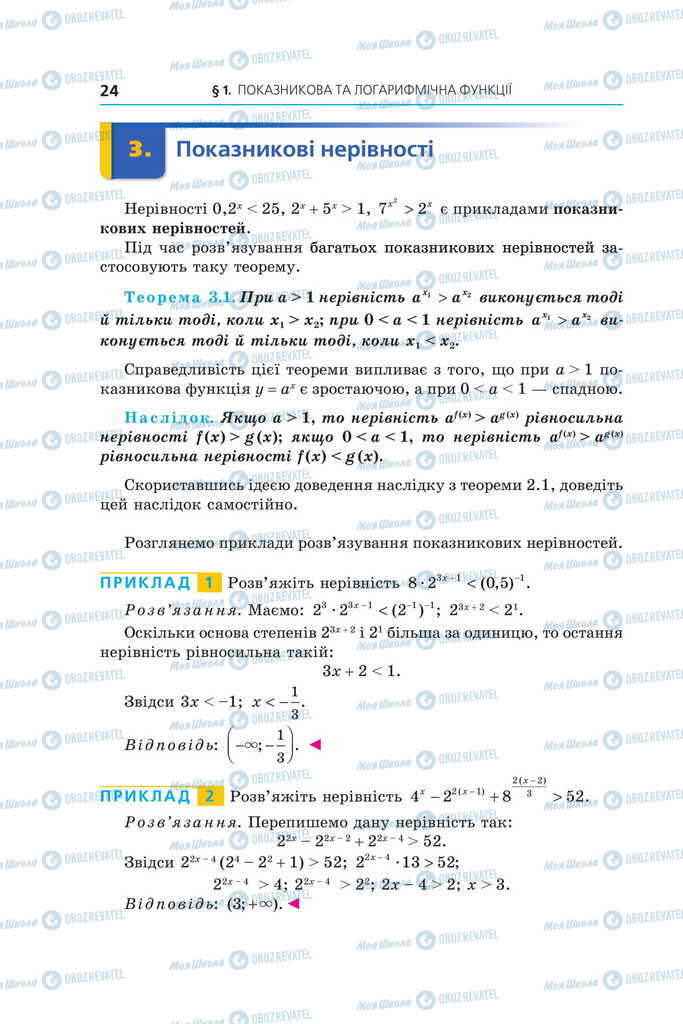 Підручники Алгебра 11 клас сторінка  24