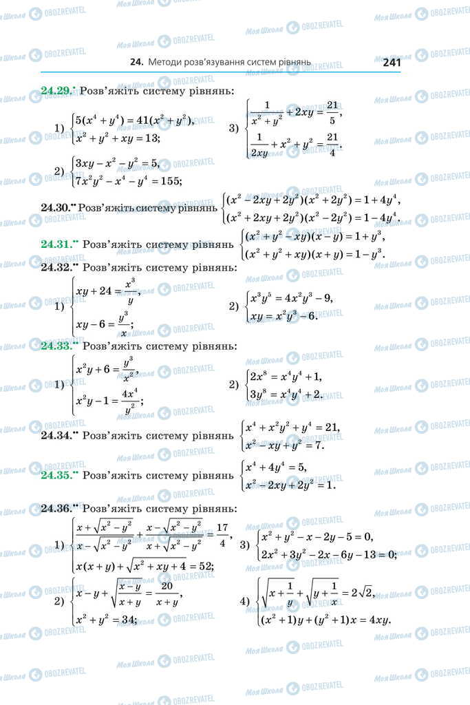 Підручники Алгебра 11 клас сторінка 241