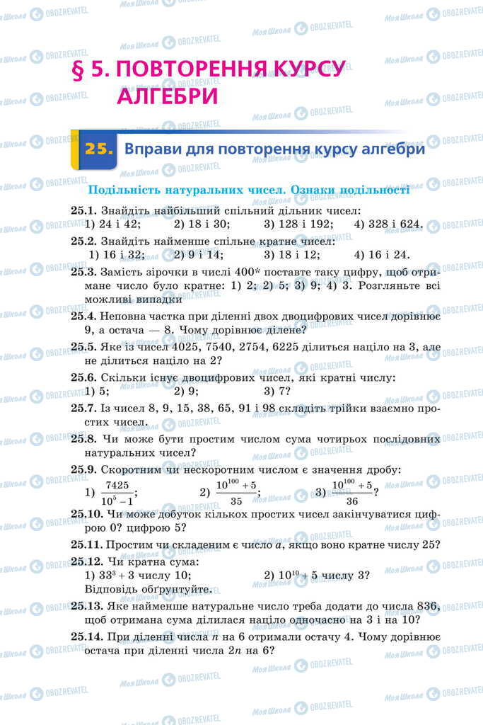 Учебники Алгебра 11 класс страница  244