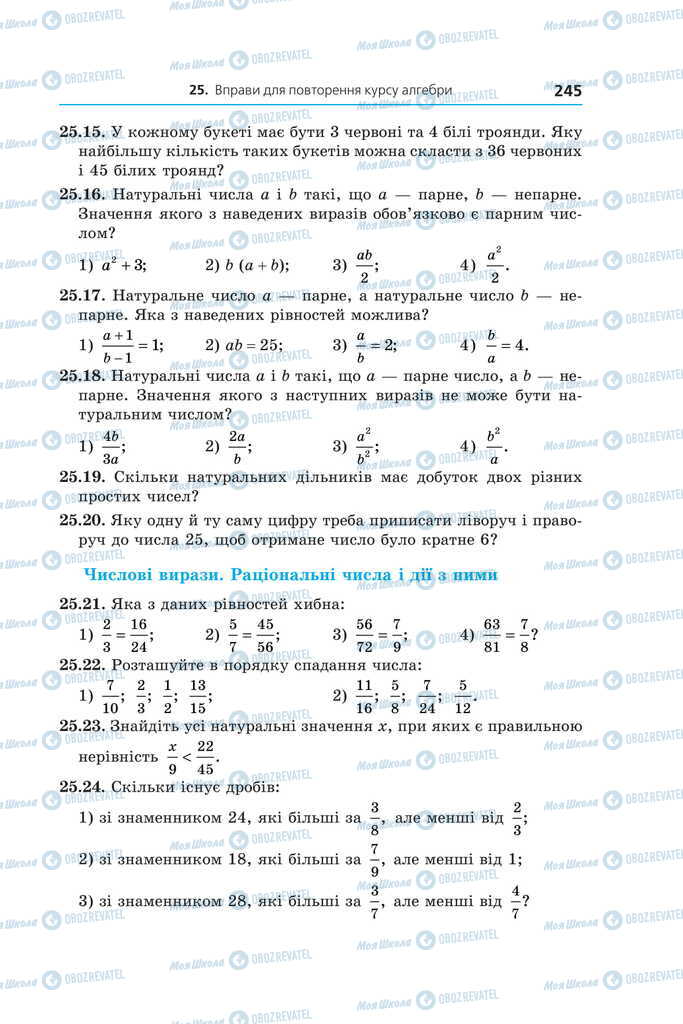 Учебники Алгебра 11 класс страница 245