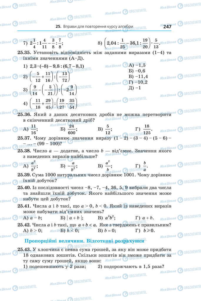 Підручники Алгебра 11 клас сторінка 247