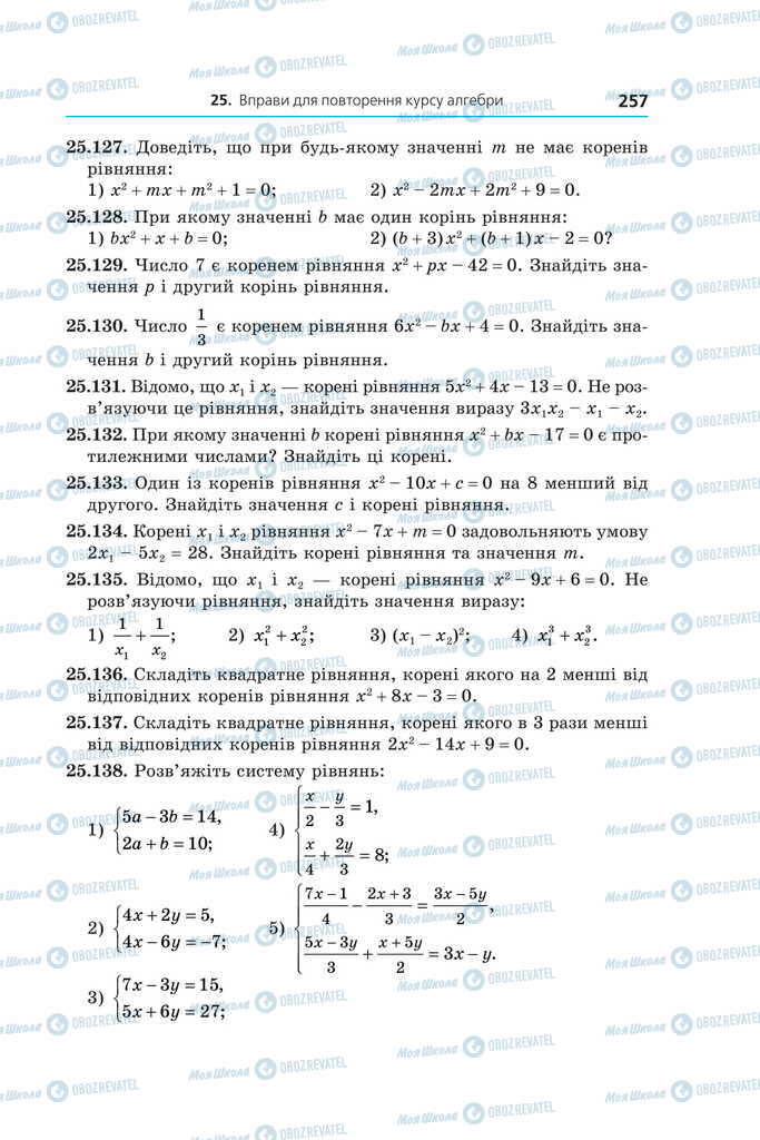 Учебники Алгебра 11 класс страница 257