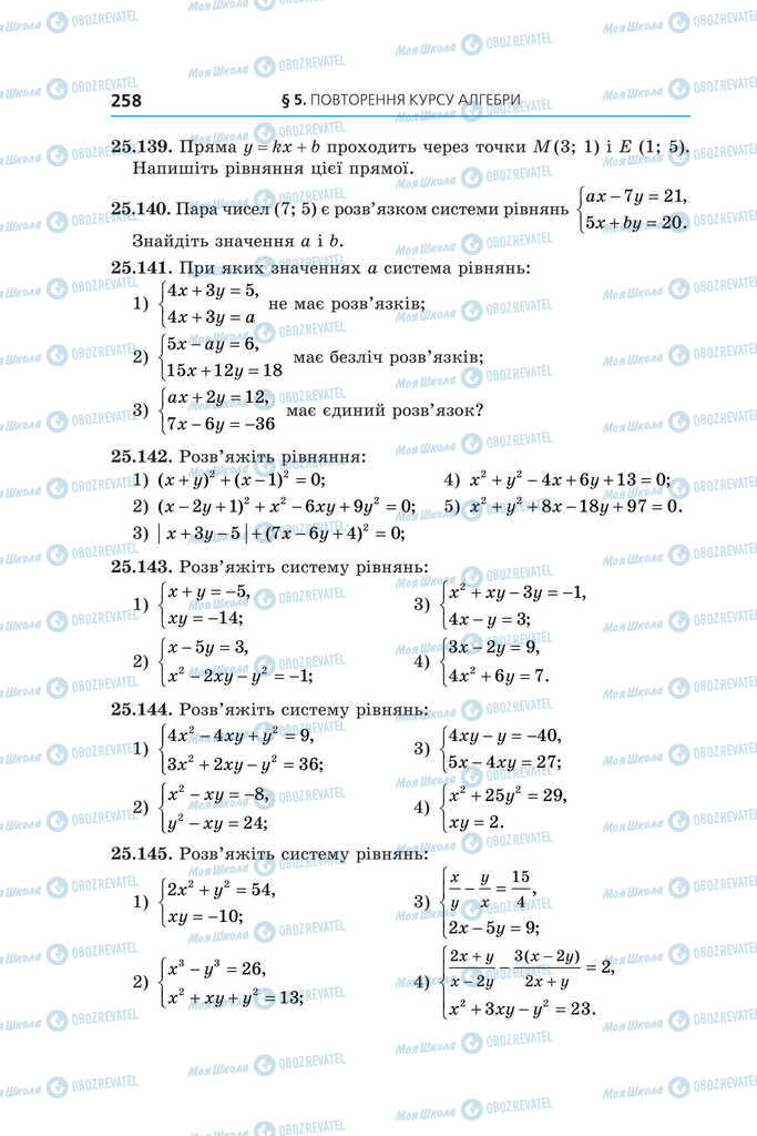 Підручники Алгебра 11 клас сторінка 258
