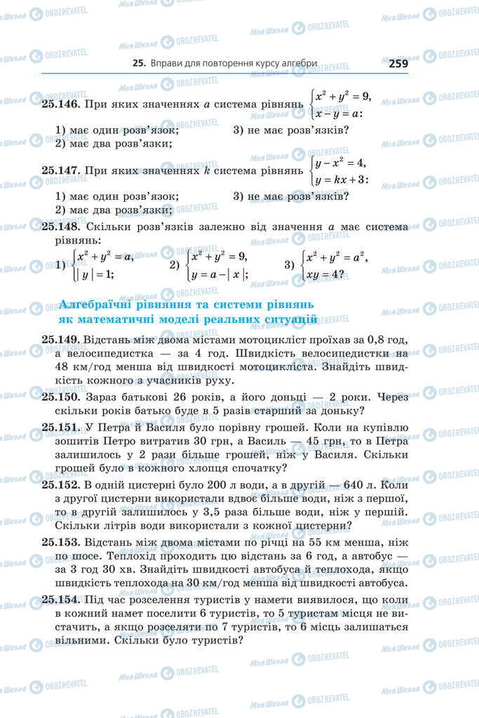 Учебники Алгебра 11 класс страница 259