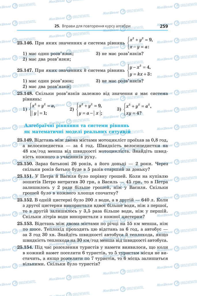 Підручники Алгебра 11 клас сторінка 259